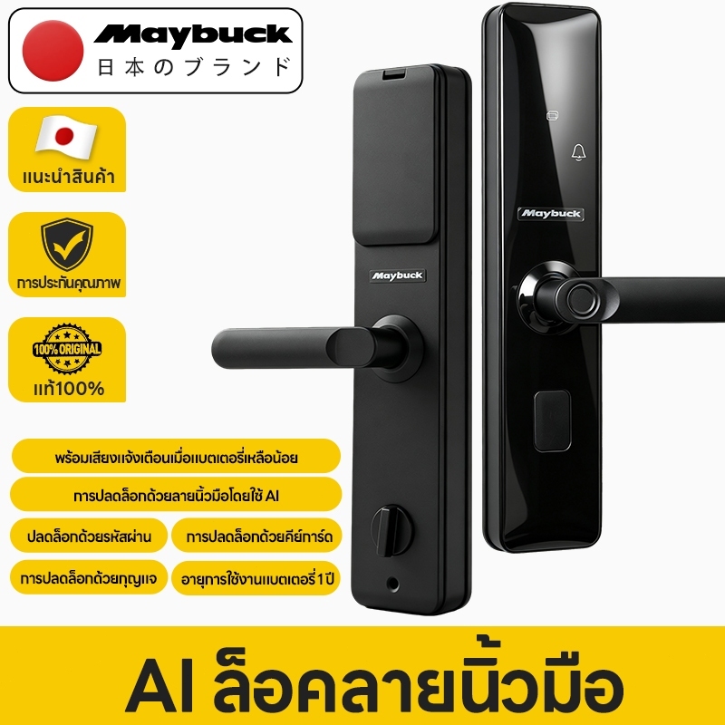 Maybuck 4 in1 กลอนประตูอัจฉริยะ AI Smart Digital Door Lock กลอนประตูดิจิตอล ลายนิ้วมือ รหัสผ่าน บัตร IC กุญแจ