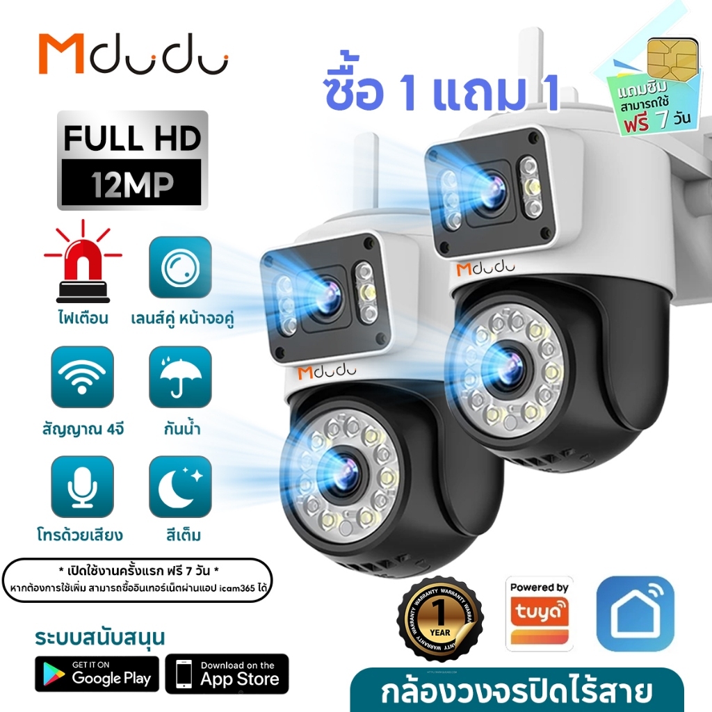 Mdudu yoosee กล้องใส่ซิม4G กล้องวงจรปิดเลนส์คู่ Full HD 12MP กล้องกันน้ำ กล้องวงจรปิดเลนส์คู่ 360องศา ซิมเน็ตใช้งานฟร