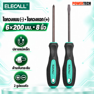 ELECALL ไขควงแบน (-) ไขควงแฉก ขนาด 6x200 mm. 8" พร้อมแม่เหล็กเพิ่มแรงดึงดูด