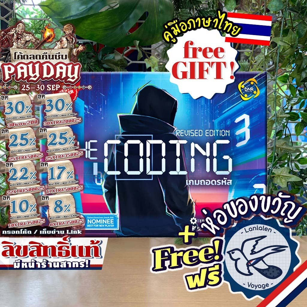 [สินค้าขายดี] The Coding : Revise Edition เกมถอดรหัส [ยอดขายกว่า 250 กล่อง] TH ภาษาไทย / Organizer [Boardgame]