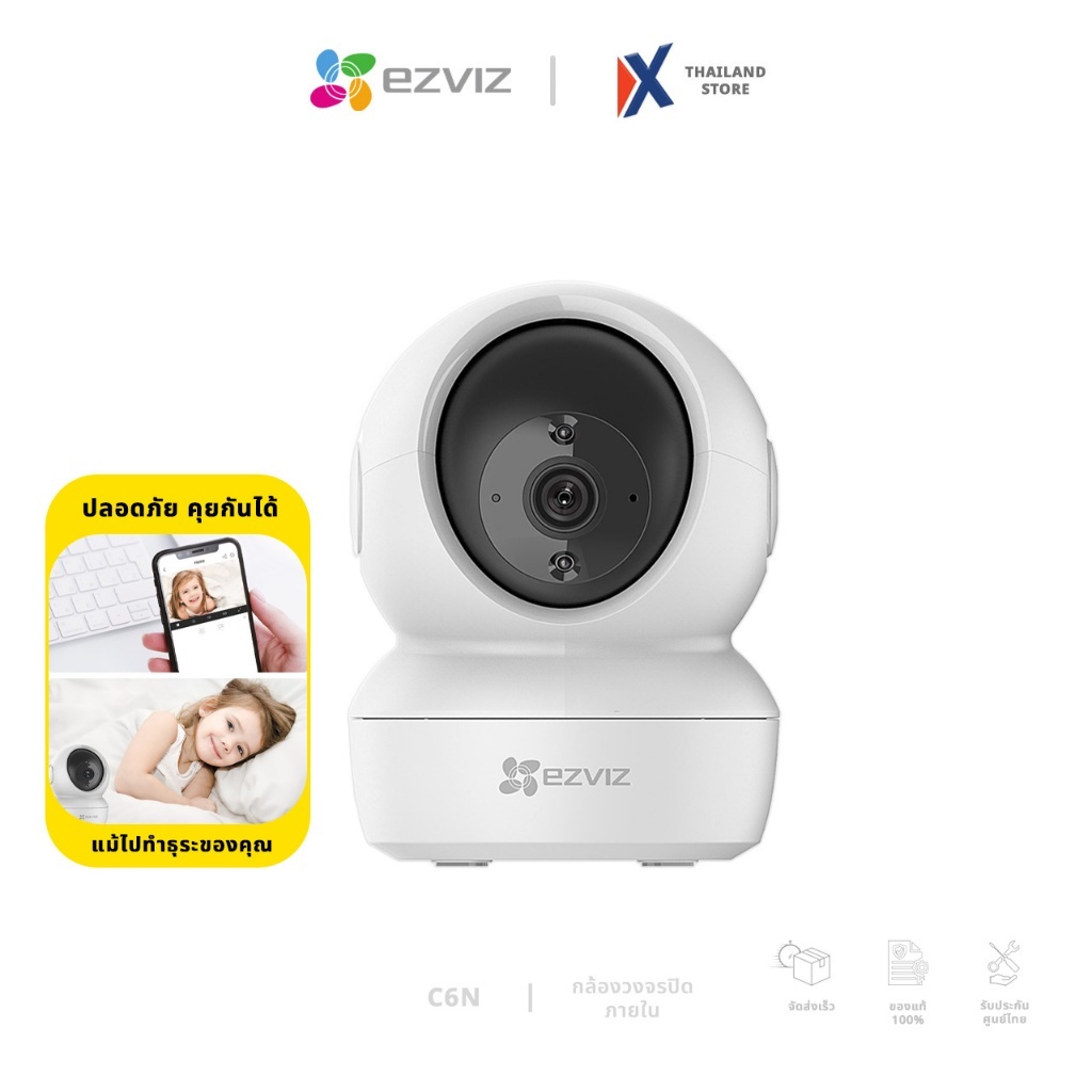 EZVIZ C6N กล้องวงจรปิด Smart Home เปิดดูพูดคุย กล้องแมว ครอบครัว ผ่านมือถือ Wi-Fi Security camera