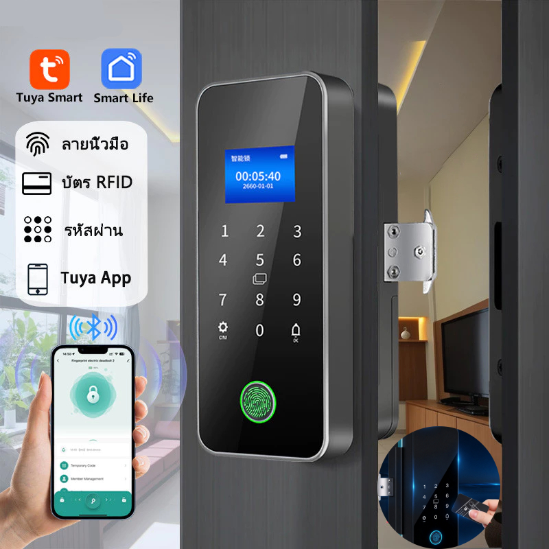 ตัวล็อคประตูบานเลื่อน Digital Door Lock ล็อคลายนิ้วมือ กลอนประตูดิจิตอล ICการ์ด ประตูบานสวิง เลื่อน TUYA APP รหัสผ่าน