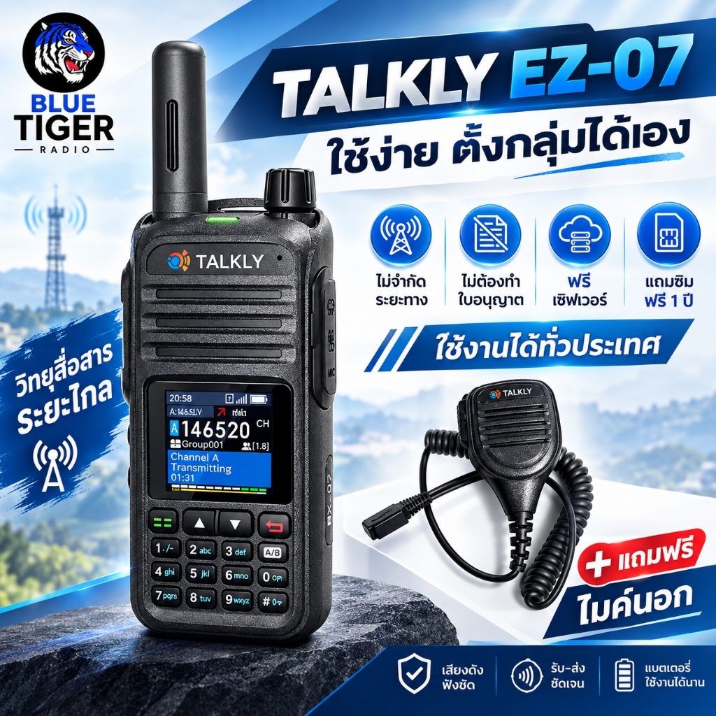 วิทยุสื่อสารใส่ซิม POC TALKLY EZ-07 เลือกช่องหน้าเครื่องได้เลยไม่ต้องลงทะเบียน