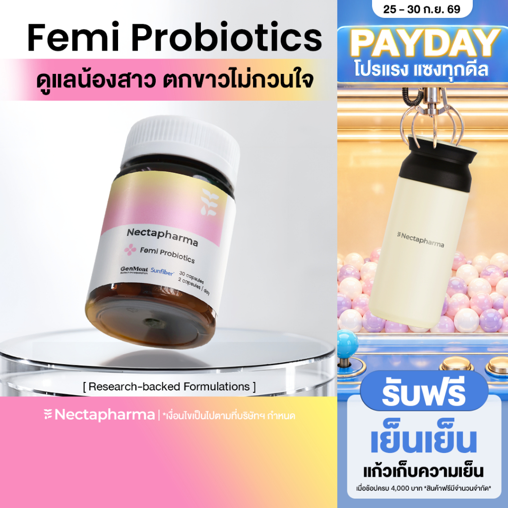 Nectapharma Femi Probiotics เนคตาฟาร์มา เฟมิ โพรไบโอติกส์