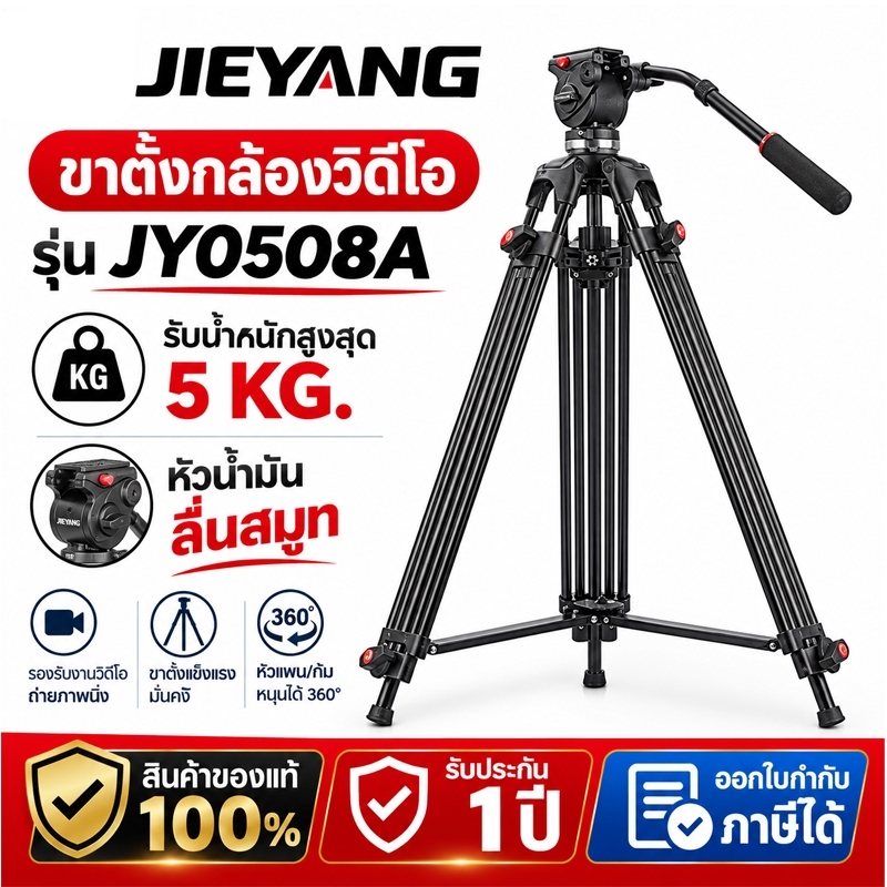 JIEYANG JY0508A  ขาตั้งกล้องสำหรับถ่าย VIDEO  ระดับมืออาชีพ หัวน้ำมัน สมูท วัสดุแข็งแรง ทนทาน