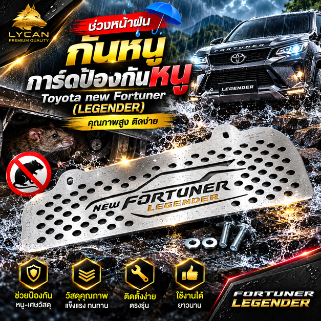 กันหนู Toyota new Fortuner ( LEGENDER) , การ์ดป้องกันหนู LEGENDER🅰