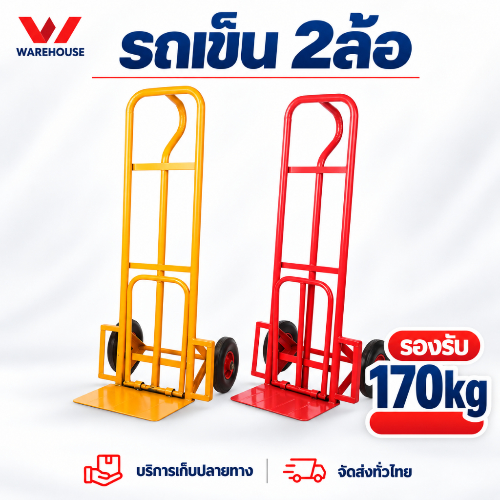 รถเข็นเหล็ก 2 ล้อ รถเข็นของอเนกประสงค์หลังโค้ง แข็งแรง ทนทาน รถเข็นผัก