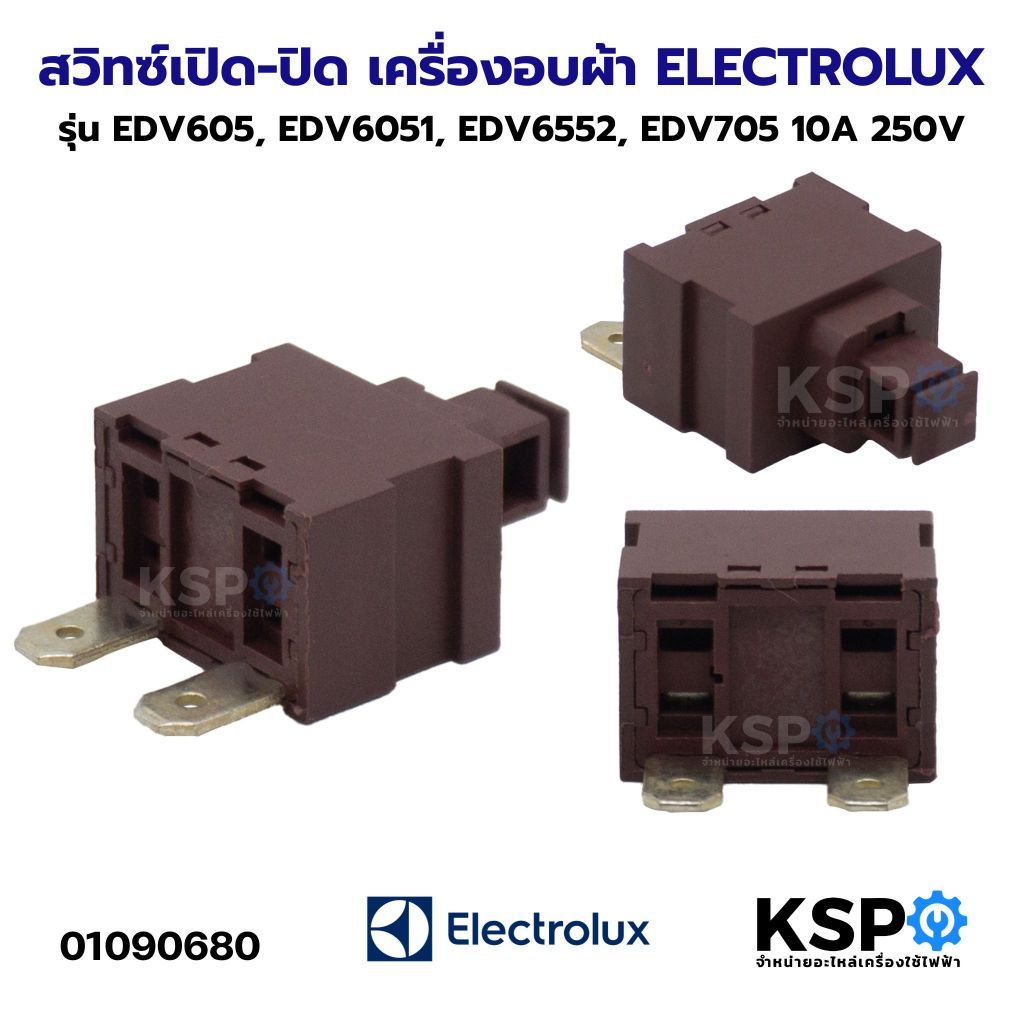 สวิทซ์ เปิด-ปิด เครื่องอบผ้า ELECTROLUX อีเลคโทรลักซ์ รุ่น EDV605, EDV6051, EDV6552, EDV705 10A 250V อะไหล่เครื่องอบผ้า