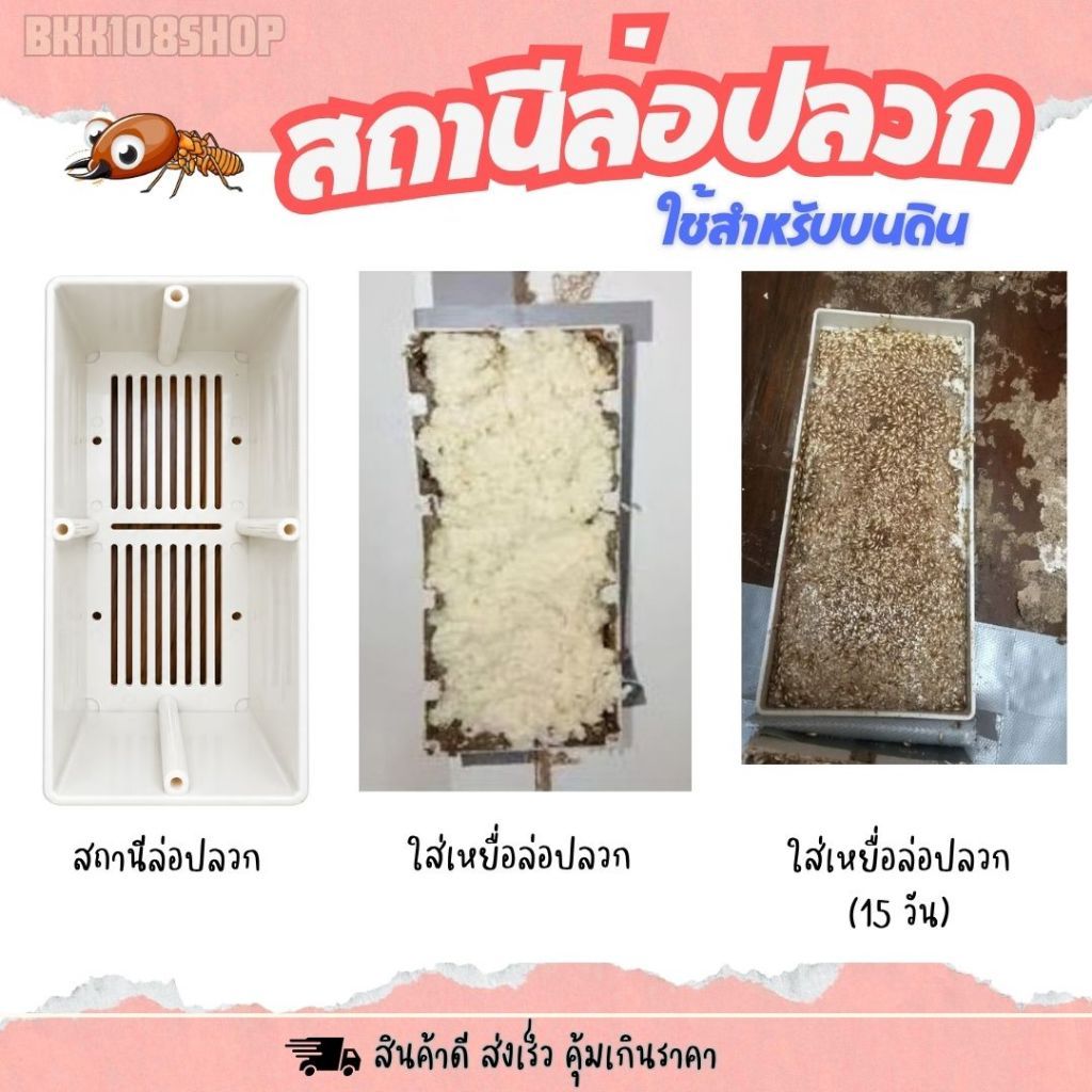 (12ใบ): ไม่มีสกรูแถม กล่องปลวก สถานีเหยื่อล่อปลวก กำจัดปลวกบนดิน พลาสติกหนา แข็งแรง