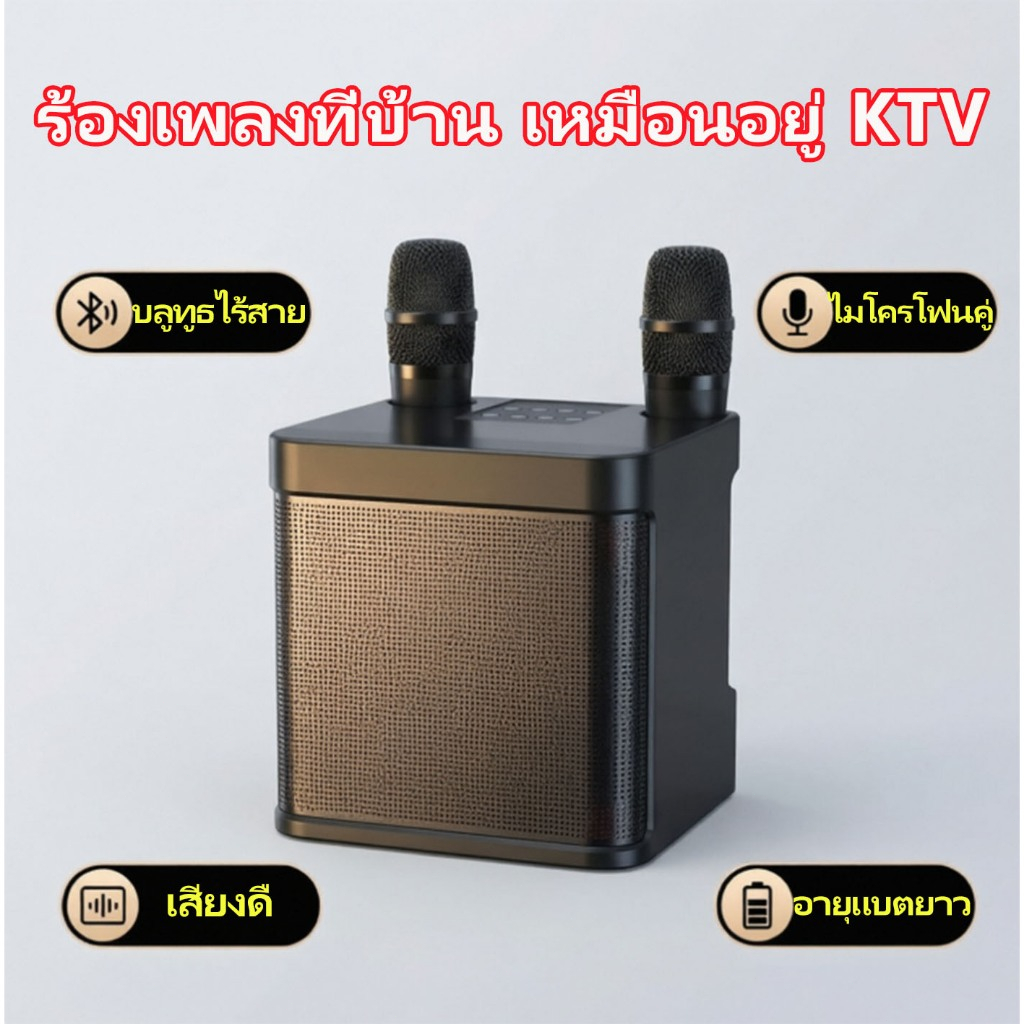 👍🏻**พร้อมส่งจากกรุงเทพฯ** ลำโพงบลูทูธ YS-219 ลำโพงบลูทูธ KTV  ลำโพงคาราโอเกะบลูทูธ พร้อมไมโครโฟนคู่
