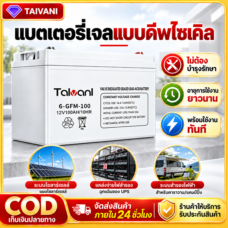 【สินค้ารับประกัน】แบตเตอรี่โซล่าเซลล์ 12V 55Ah/65Ah/100Ah/120Ah เทคโนโลยีเยอรมัน เกรด A แบตเตอรี่แห้ง Deep Cycle