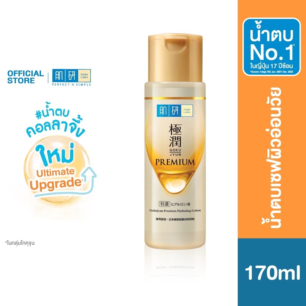 Hada Labo لوشن مرطب Gokujyun Premium ‏170 مل — صورة 2
