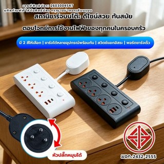 （จัดส่งฟรี🚚）ปลั๊กสี่เหลี่ยมที่สามารถหมุนได้ 90 องศา ใช้ได้กับทุกแผง ปลั๊กพ่วง 2300W พร้อมหลายพอร์ต ชาร์จ USB Type-C