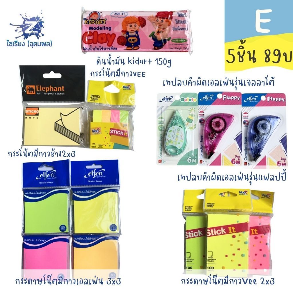 โปรบุฟเฟต์ E 5 ชิ้น 89 บาท คุ้มจัดเต็ม!