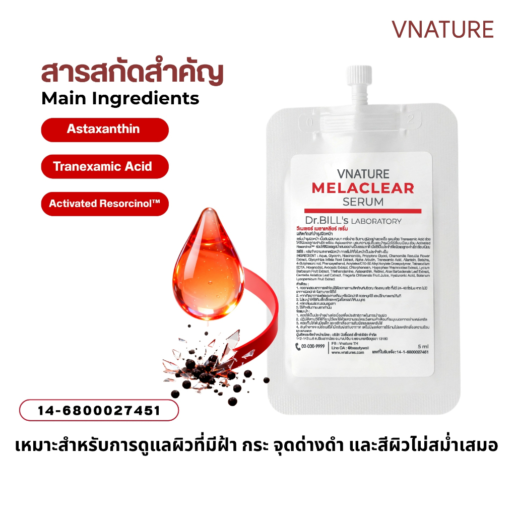 (ชุดทดลอง) VNATURE Glow Bright + Melaclear Serum ซองละ 5 ml. ดูแลผิวกระจ่างใส ไร้ฝ้า กระ จุดด่างดำ — صورة 5