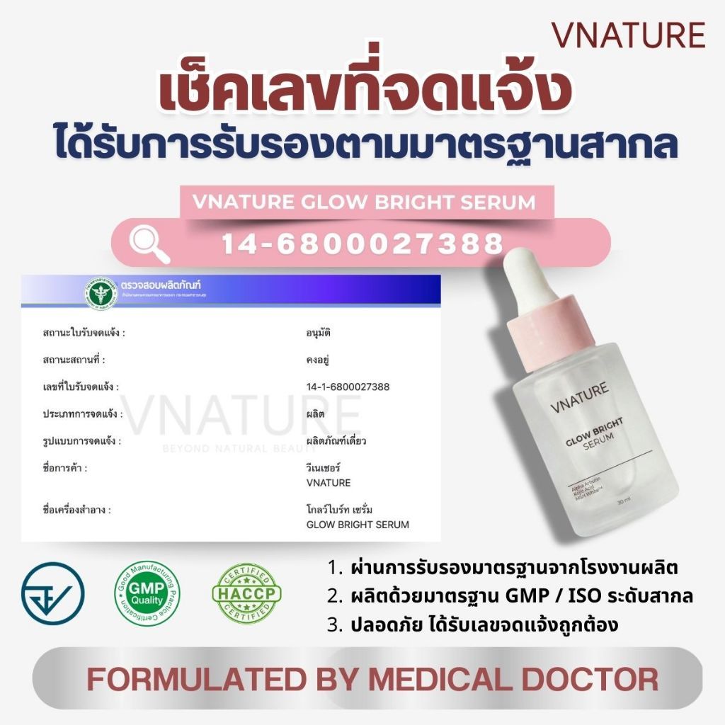 (ชุดทดลอง) VNATURE Glow Bright + Melaclear Serum ซองละ 5 ml. ดูแลผิวกระจ่างใส ไร้ฝ้า กระ จุดด่างดำ — صورة 8