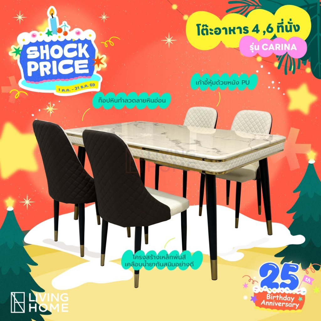 ชุดโต๊ะอาหารหินอ่อน+เก้าอี้ 4 , 6 ที่นั่ง รุ่น Carina สีครีม | Livinghome Furniture Mall.