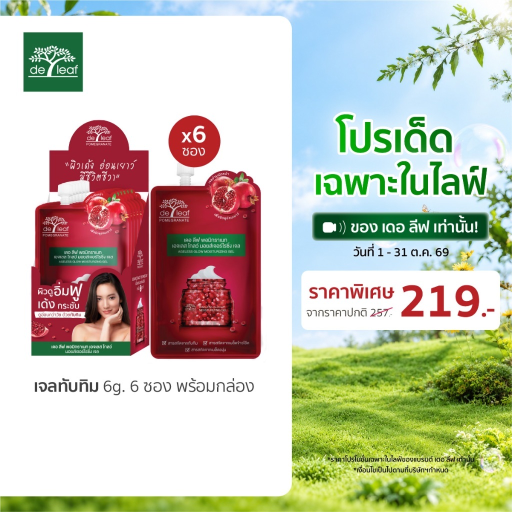 De Leaf جل مرطب بالرمان Ageless Glow ‏6 غ × 6 — صورة 2