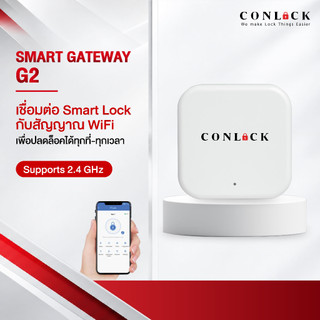 Conlock Digital Door Lock กลอนประตูดิจิตอล คอนล็อค Gateway CL-G2 เกตเวย์ เชื่อมต่อ WiFi ปลดล็อคทางไกล รองรับ2.4GHz
