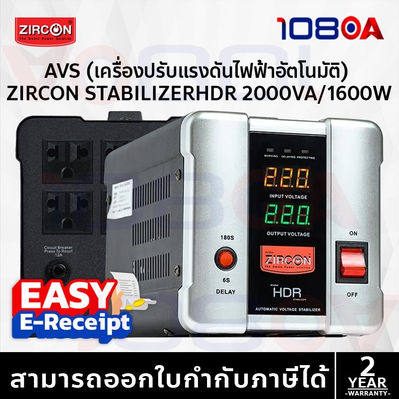 ส่งด่วน ZIRCON HDR 2000VA/1600W Automatic Voltage Stabilizer (AVS) เครื่องปรับแรงดันไฟฟ้าอัตโนมัติ