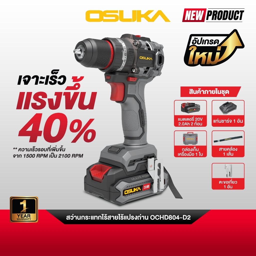 OSUKA สว่านกระแทกไร้สาย 20V รุ่น OCHD804 Brushless ไร้แปรงถ่าน เครื่องเจาะไฟฟ้า สำหรับงานช่าง