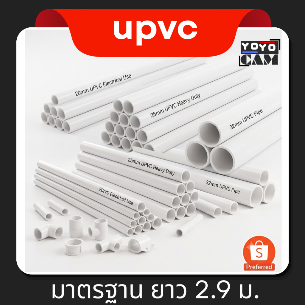 ท่อร้อยสายไฟสีขาว UPVC สำหรับท่อขาว 16, 20, 25, 32 มิล (ยาว 2.9 เมตร) (ตัดแบ่ง 2 ท่อน) สามารถดัดได้