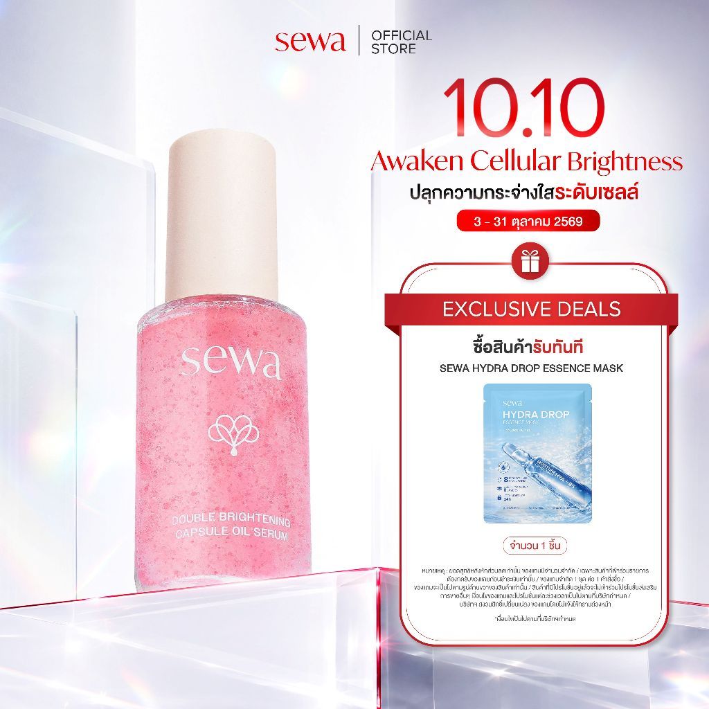 Sewa سيروم Double Brightening Capsule Oil للبقع الداكنة — صورة 2