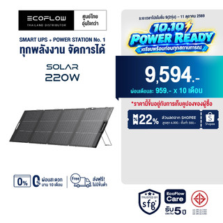ECOFLOW  SOLAR PANEL 220 w แผงโซล่าเซลล์ แบบพกพา อเนกประสงค์ โซล่าเซลล์
