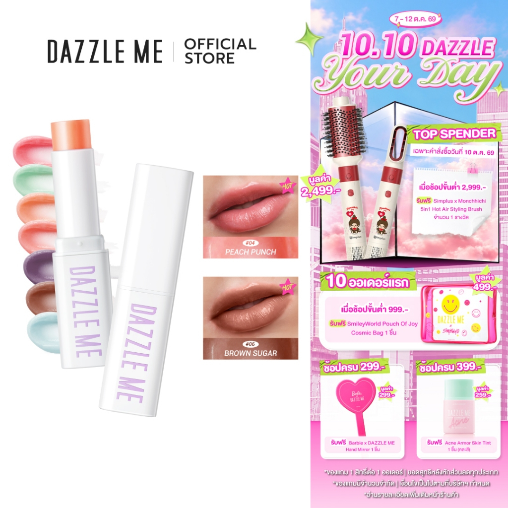 DAZZLE ME مرطب شفاه Fruit Justice يتغير لونه — صورة 2