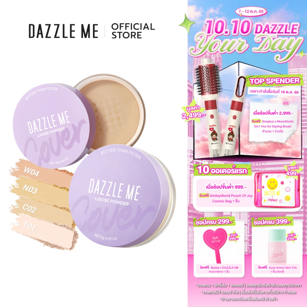 DAZZLE ME بودرة سائبة Better than Filter — صورة 2