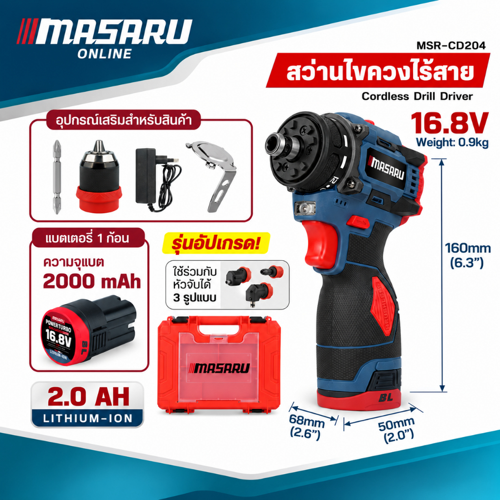 Masaru  สว่านไขควงไร้สาย MSR-CD204 16.8V สว่านไขควงไร้สาย สว่านสำหรับงานช่าง รับประกัน1ปี