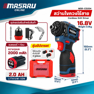Masaru  สว่านไขควงไร้สาย MSR-CD204 16.8V สว่านไขควงไร้สาย สว่านสำหรับงานช่าง รับประกัน1ปี