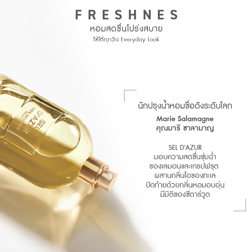 إيف روشيه عطر سيل دازور الحمضي ـ 30-100 مل — صورة 4