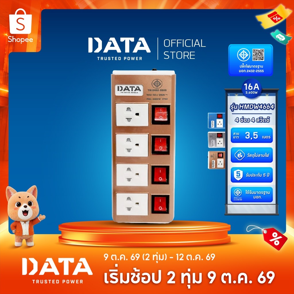 [ใช้โค๊ดลดเพิ่ม]DATA ปลั๊กไฟ ดาต้า 4 ช่อง 4 สวิตช์ สาย 3 5 เมตร รุ่น HMDW4664 มาตรฐาน มอกแท้ กันไฟกระชาก มีรับประกัน
