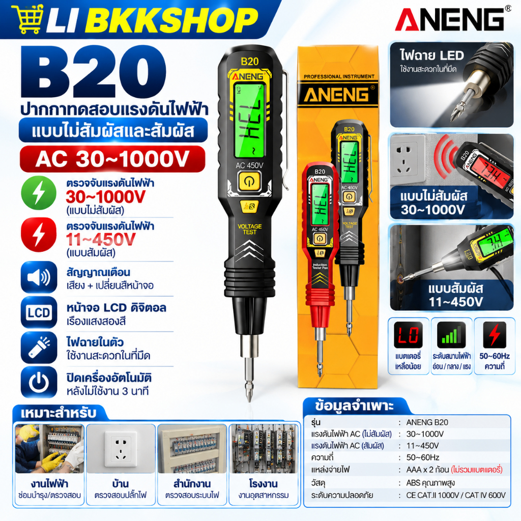 ANENG B20 ปากกาทดสอบแรงดันไฟฟ้าอัจฉริยะแบบไม่สัมผัสและสัมผัสการตรวจจับแรงดันไฟฟ้า AC 30-1000V