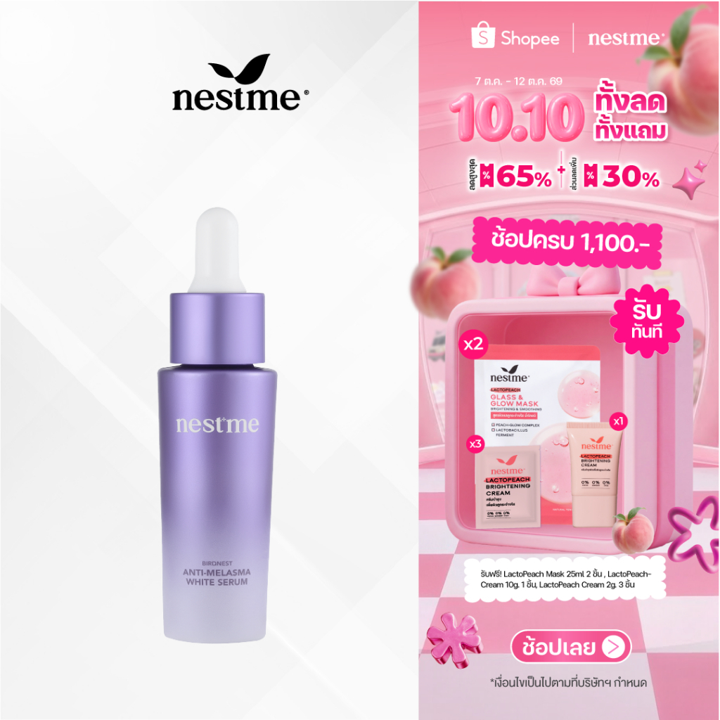 NESTME سيروم Birdnest Anti-Melasma White ‏15 مل — صورة 2