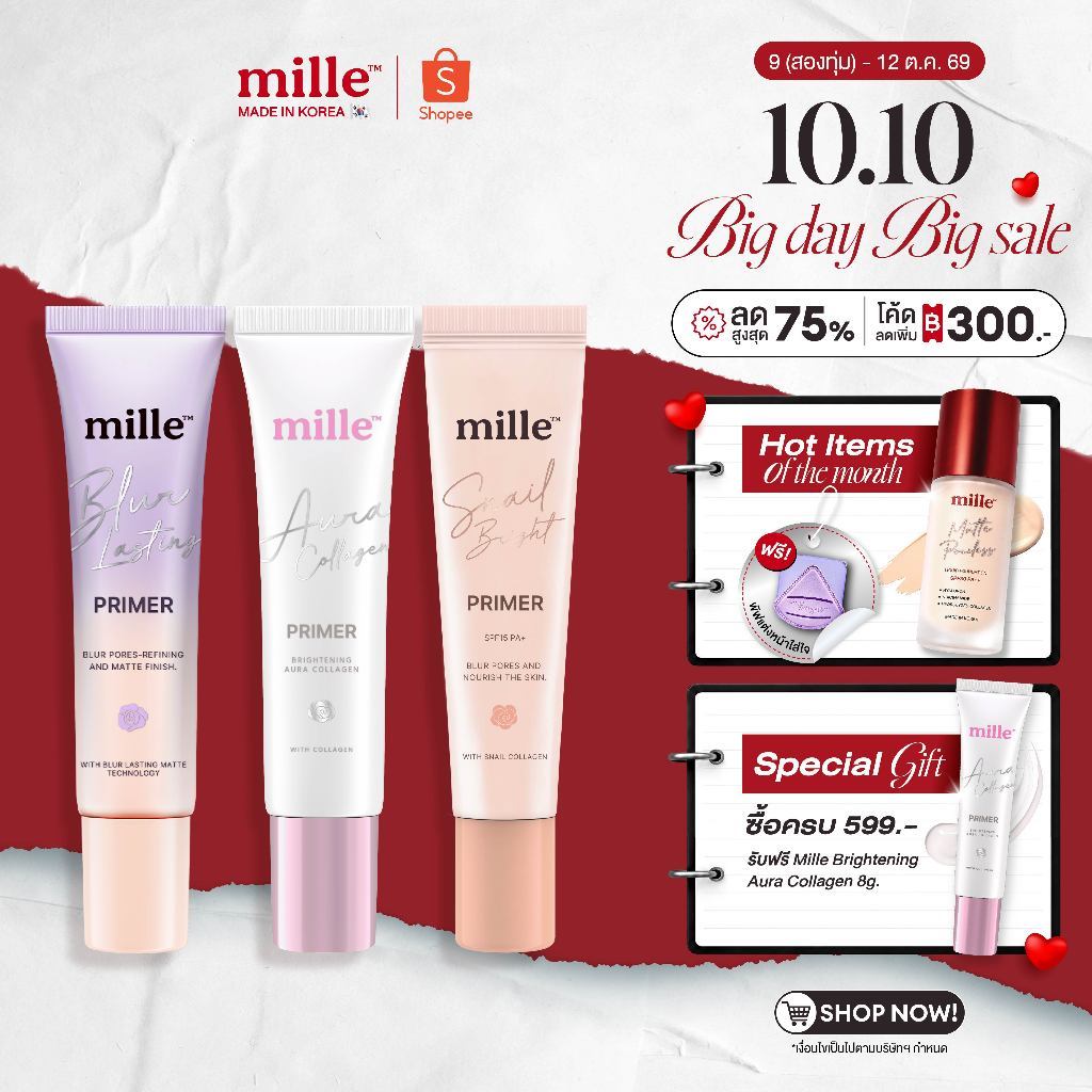 Mille برايمر 8 غ (Snail Bright / Aura Collagen / Blur) — صورة 2