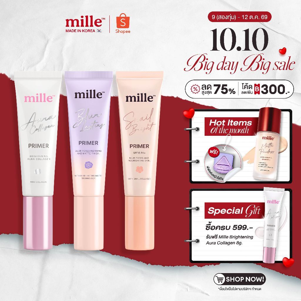 Mille برايمر 30 غ (Snail Bright / Aura Collagen / Blur) — صورة 2