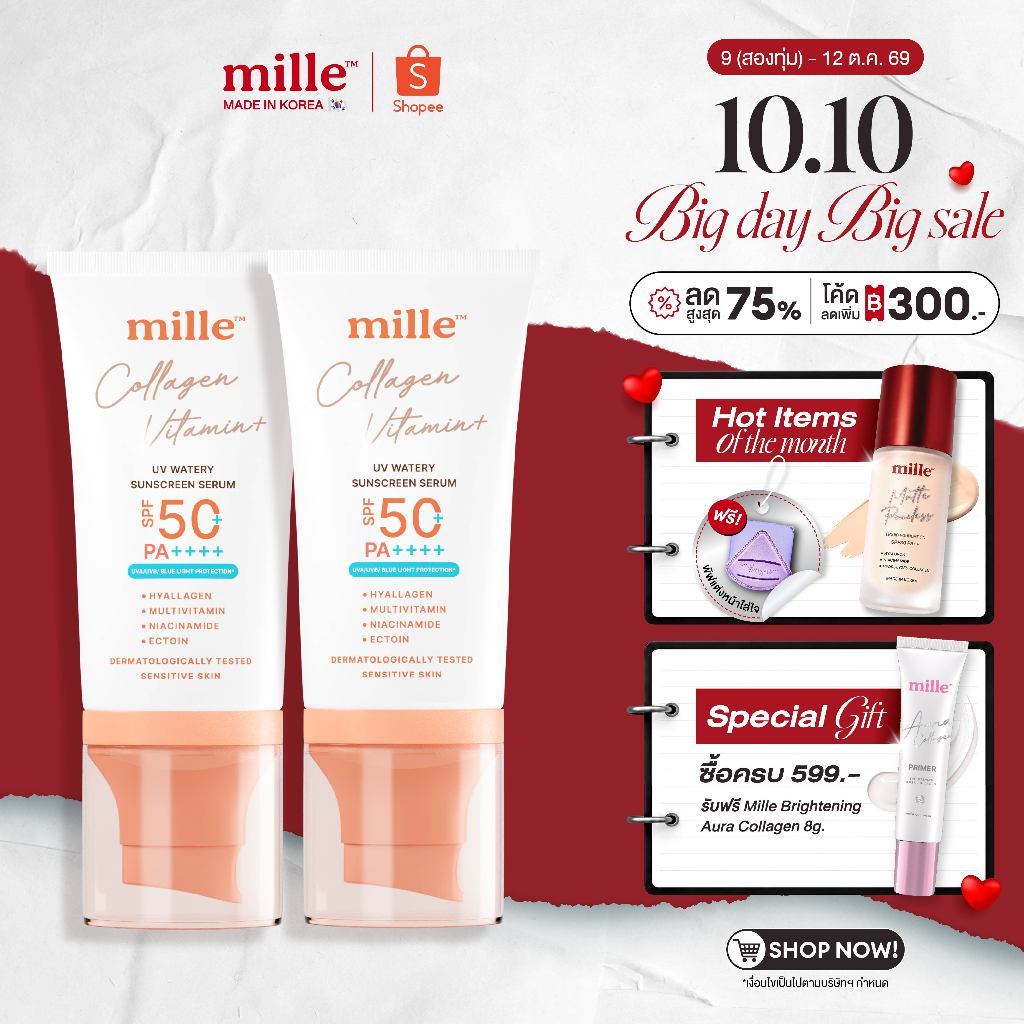 MILLE سيروم واقٍ من الشمس Collagen Vitamin+ ‏SPF50+ ‏(قطعتان) — صورة 2