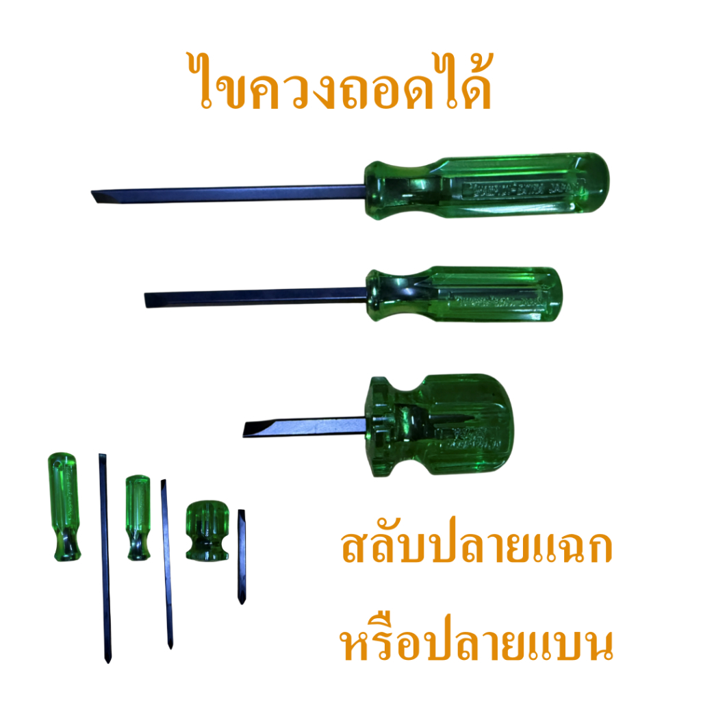 ไขควงสลับ ไขควงถอดได้ มีให้เลือก 3 ขนาด ทั้งขนาดยาว กลาง และสั้น, screw driver