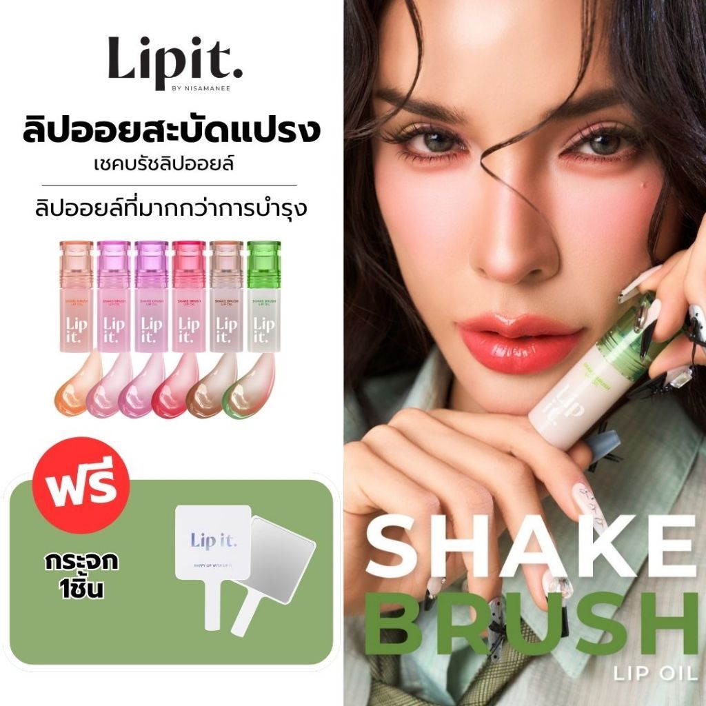 Lip It زيت شفاه بفرشاة 4 غ (6 ألوان) مع مرآة هدية