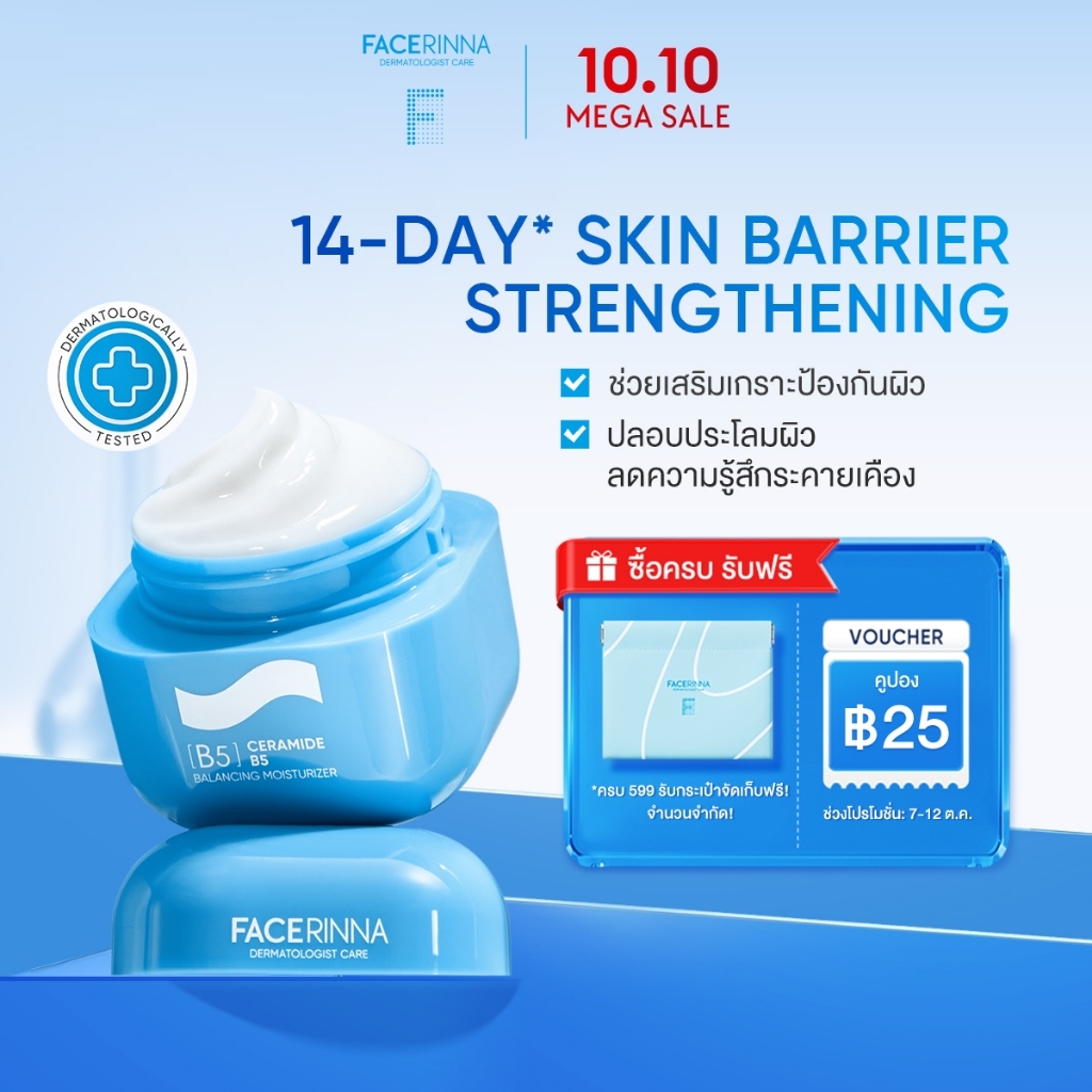 Facerinna كريم مرطب سيراميد B5 Balancing — صورة 2