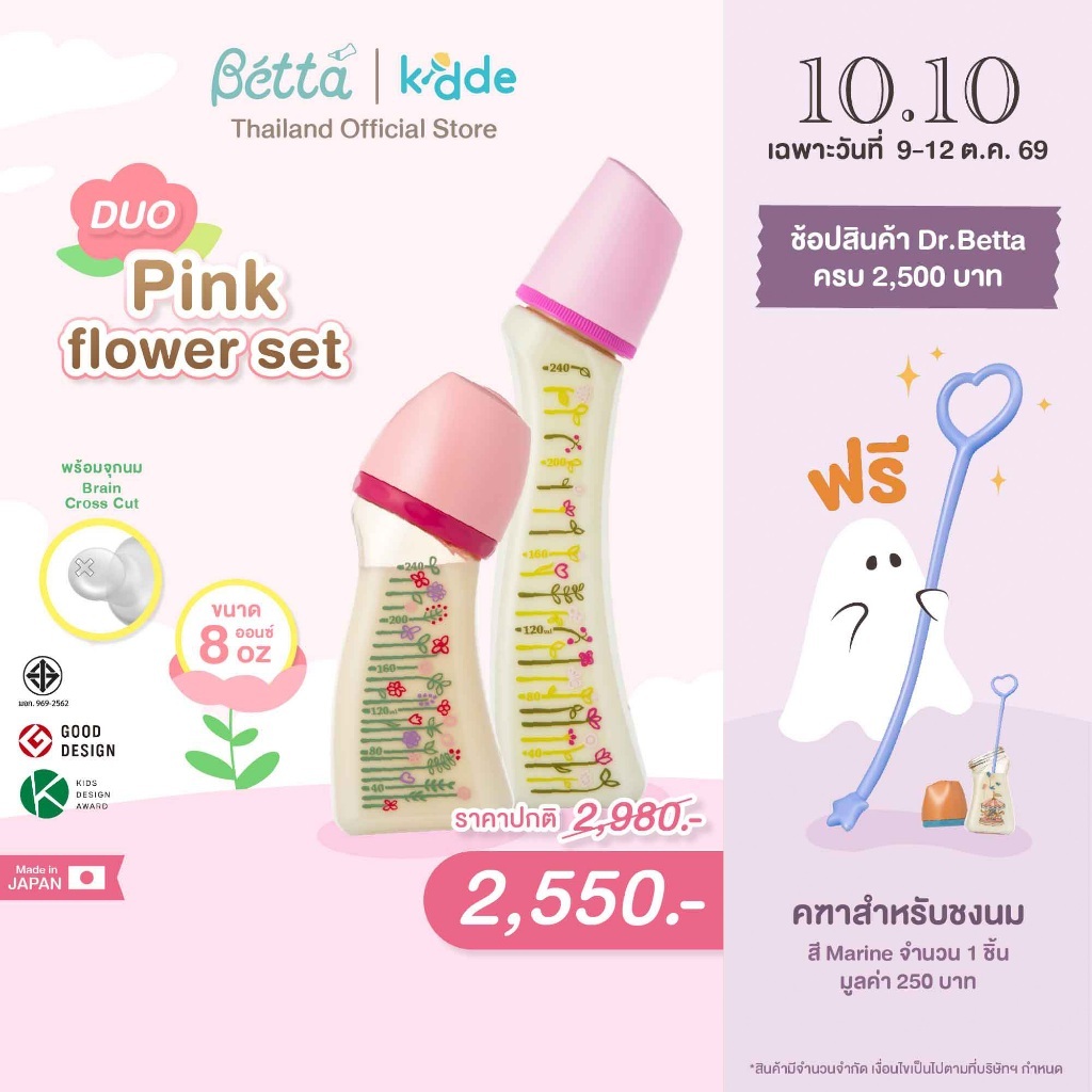 Dr.Betta طقم رضاعتين Duo Pink Flower PPSU ‏240 مل — صورة 2