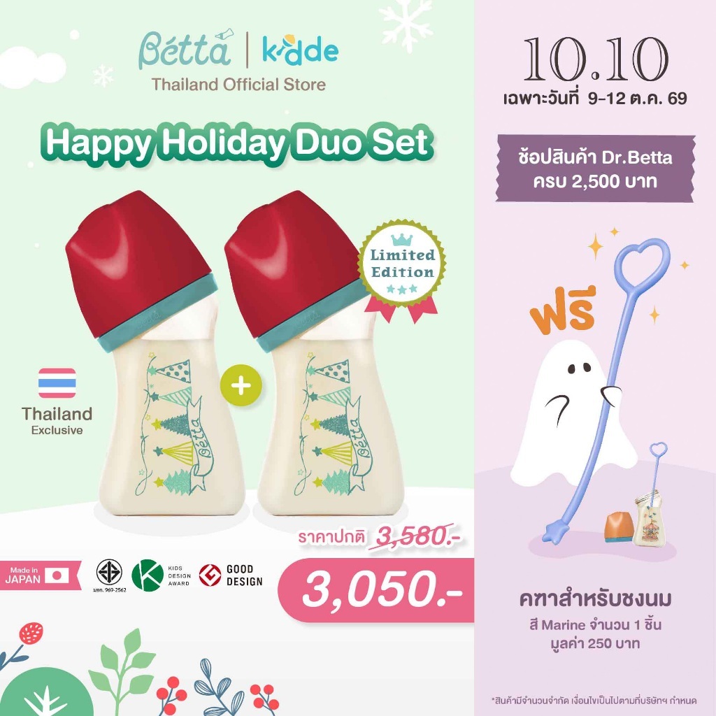 Dr.Betta طقم رضاعتين واسعتين Happy Holidays ‏PPSU ‏160 مل — صورة 2