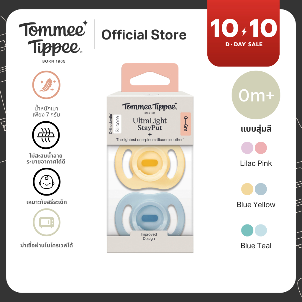 Tommee Tippee لهايات Ultralight ‏(0-6 أشهر، قطعتان) — صورة 2