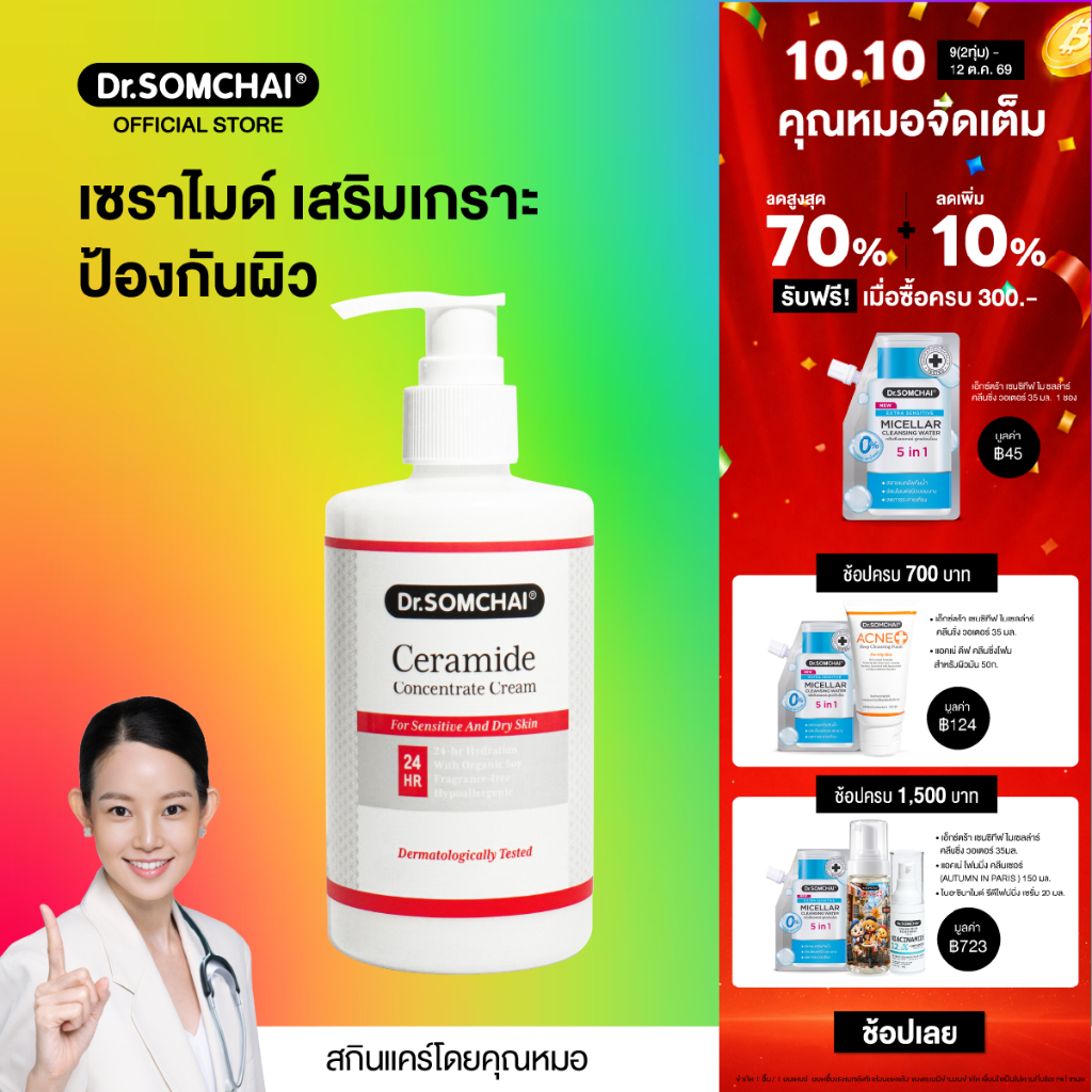 Dr.Somchai كريم سيراميد مركز 280 مل — صورة 2