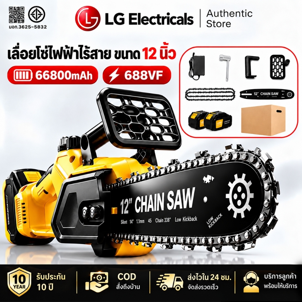 【รับประกัน10ปี】เลื่อยโซ่ไร้สาย 12นิ้ว 688V เลื่อยไฟฟ้าไร้สาย 668000mAh แบตลิเธียม ตัดไม้ ตัดกิ่งไม้ กำลังแรง ใช้งานทนทาน