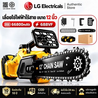 【รับประกัน10ปี】เลื่อยโซ่ไร้สาย 12นิ้ว 688V เลื่อยไฟฟ้าไร้สาย 668000mAh แบตลิเธียม ตัดไม้ ตัดกิ่งไม้ กำลังแรง ใช้งานทนทาน