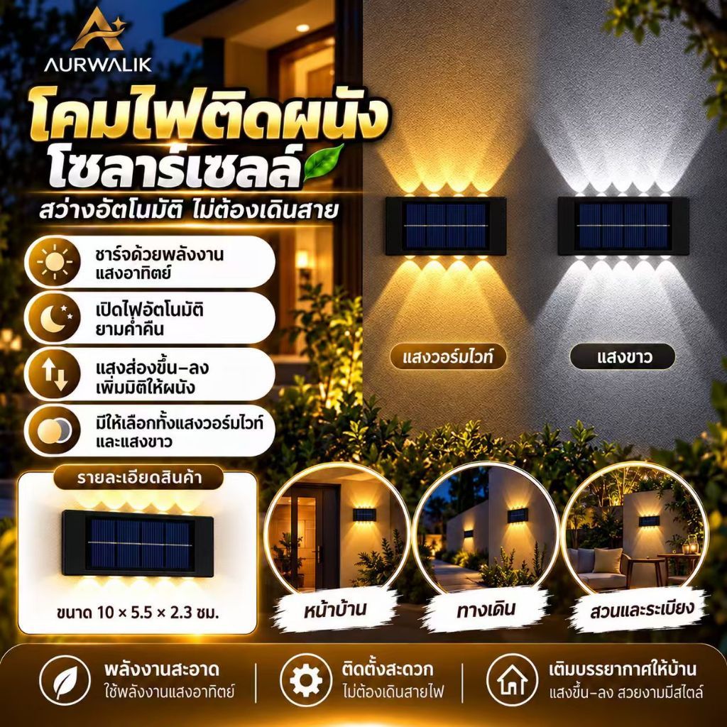 Aurwalk โคมไฟติดผนัง 4/6/8/10/12 LED ไฟโซล่าเซลล์ กันน้ํา สําหรับตกแต่งสวน IP65 Solar light