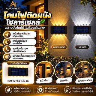 Aurwalk โคมไฟติดผนัง 4/6/8/10/12 LED ไฟโซล่าเซลล์ กันน้ํา สําหรับตกแต่งสวน IP65 Solar light